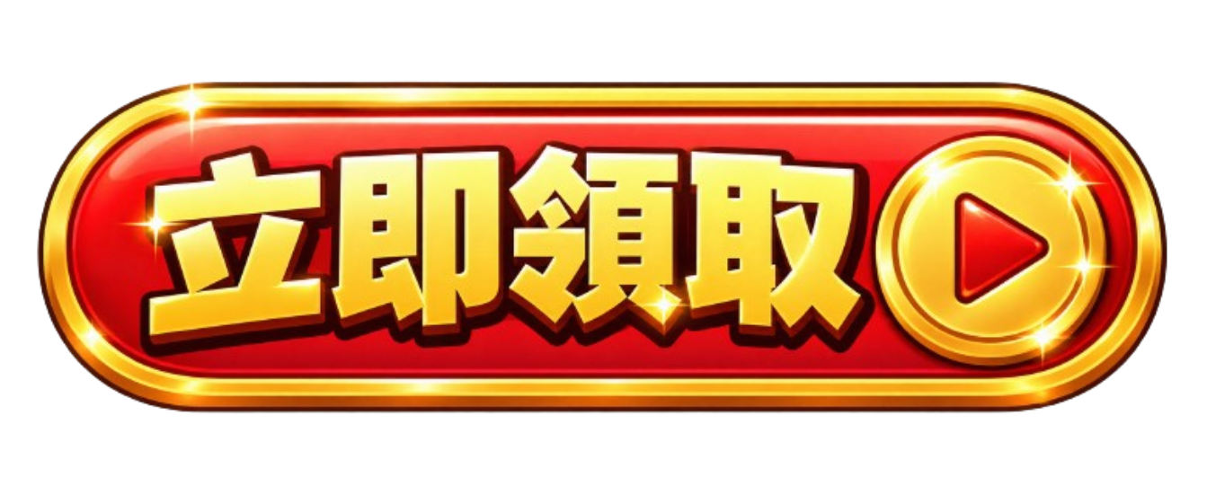 按鈕